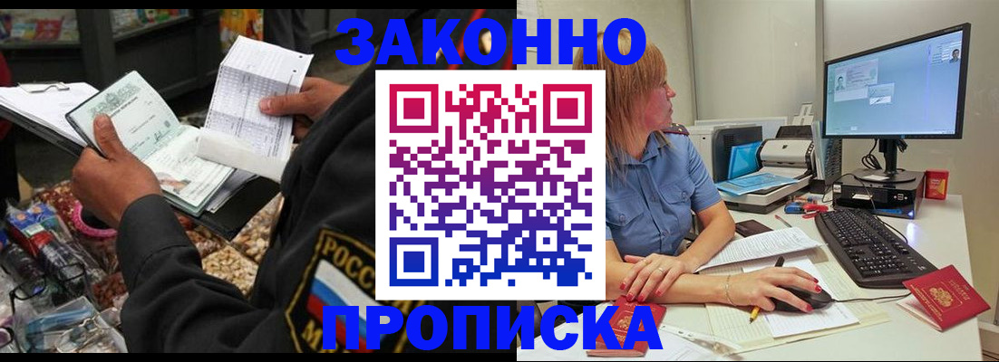 прописка 2025 в Копейске