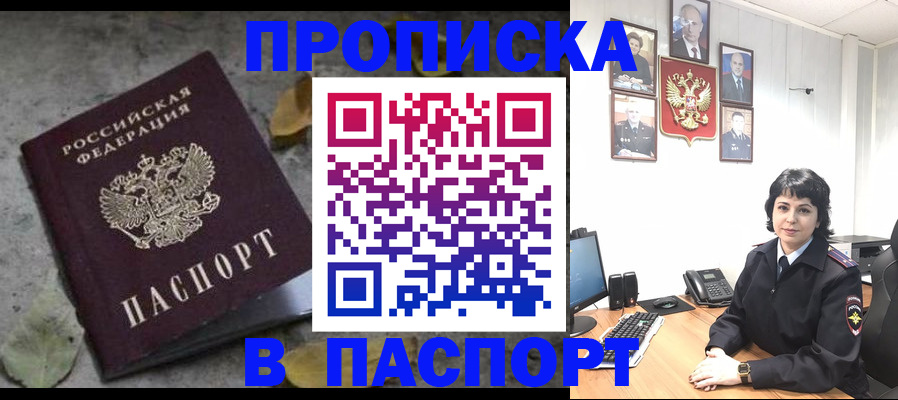 временная регистрация купить в Копейске